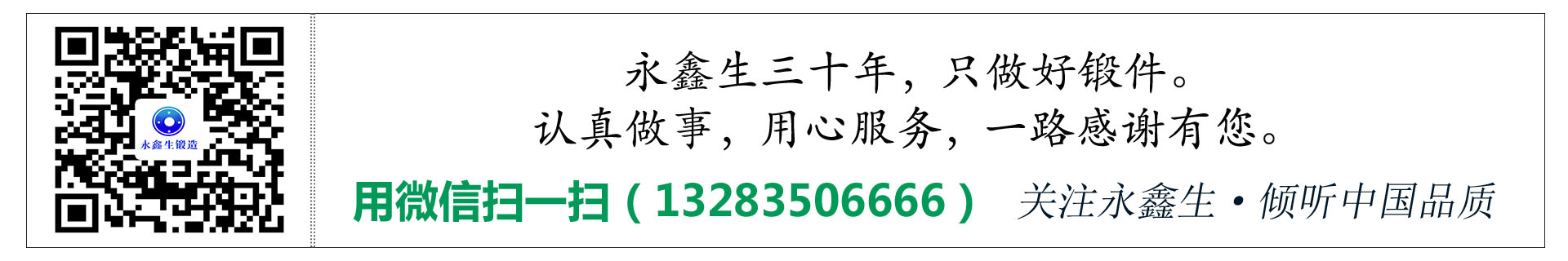 山西永鑫生鍛件廠聯(lián)系方式